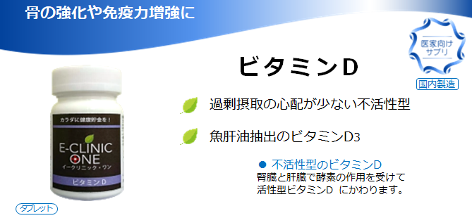 ビタミンD