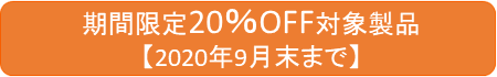 20%OFF